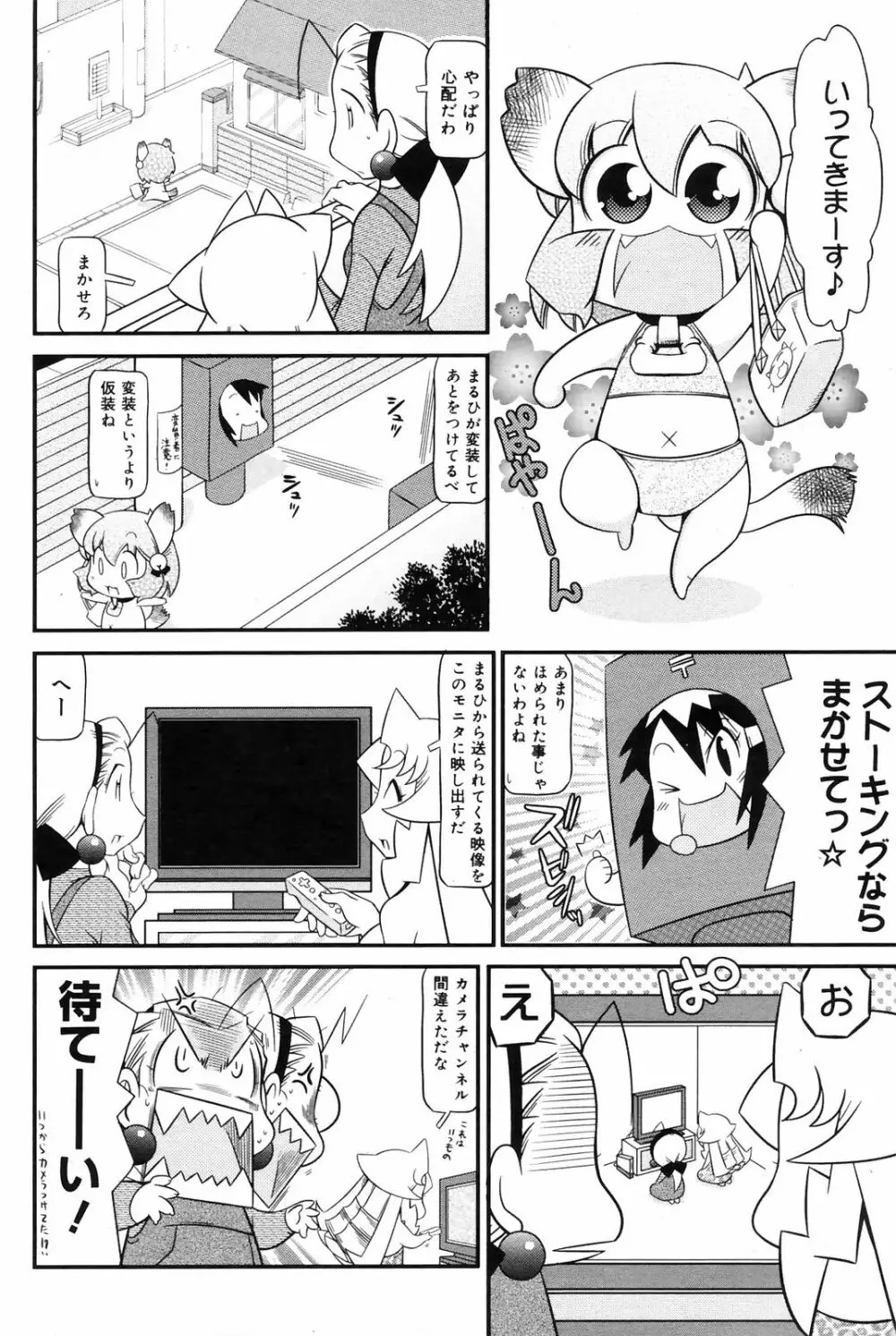 Manga Bangaichi 2009-01 194ページ