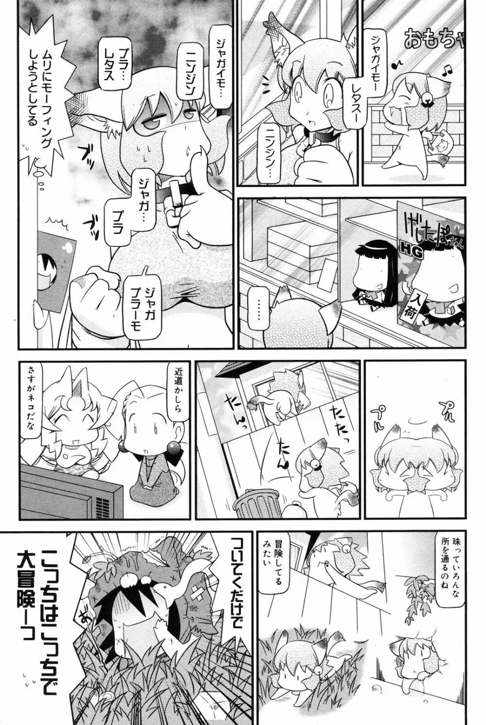 Manga Bangaichi 2009-01 195ページ