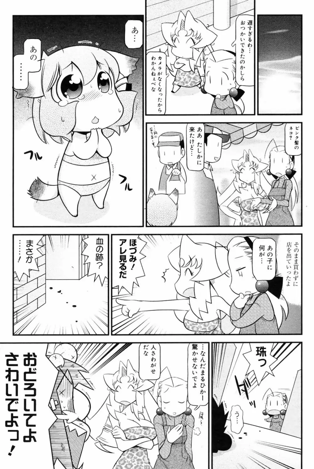 Manga Bangaichi 2009-01 197ページ