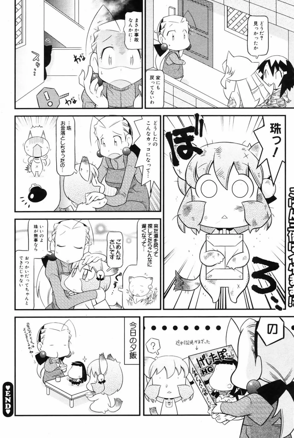 Manga Bangaichi 2009-01 198ページ