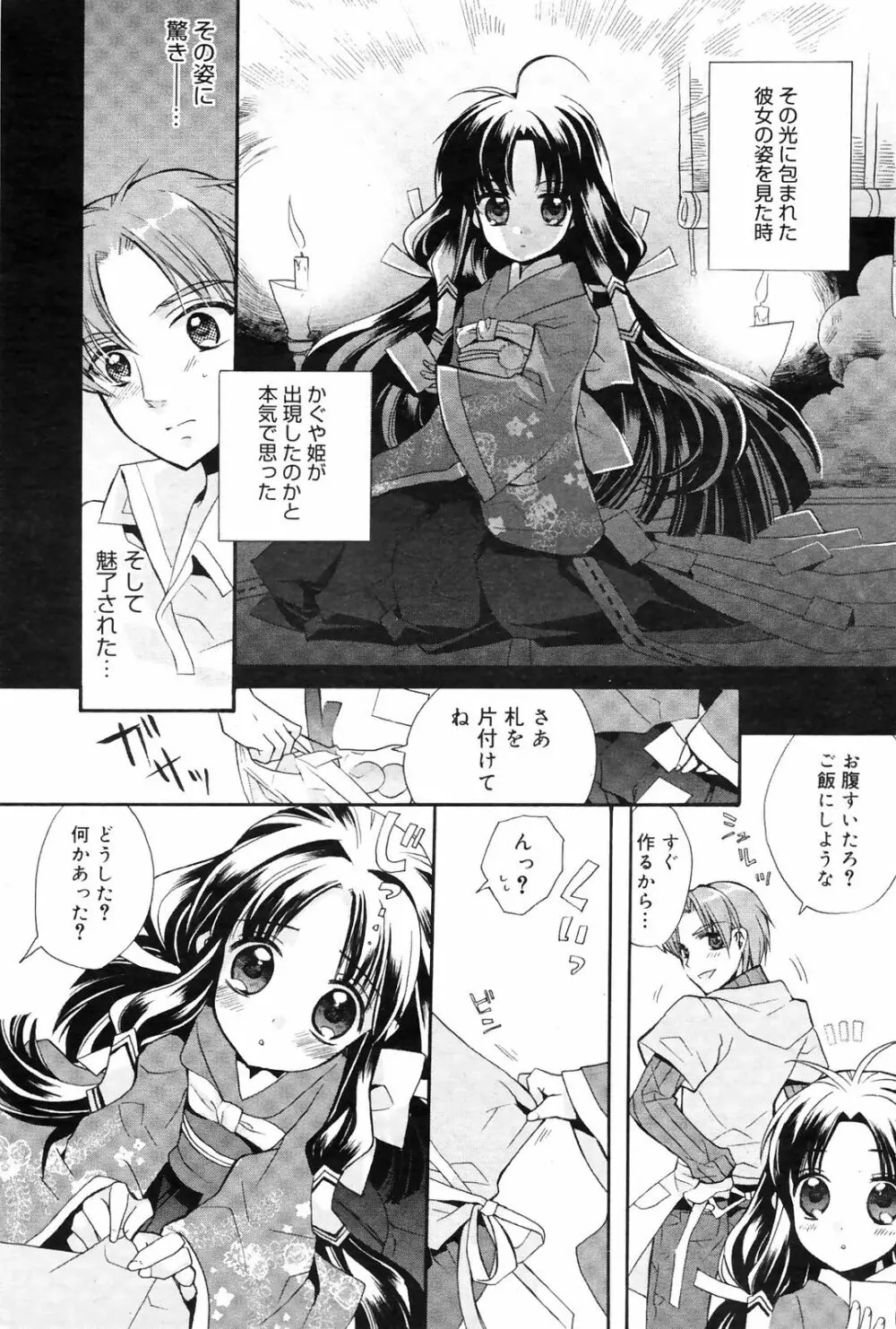Manga Bangaichi 2009-01 204ページ