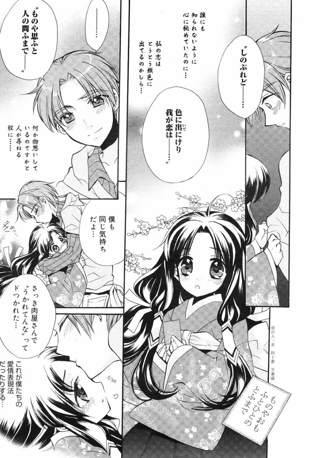 Manga Bangaichi 2009-01 205ページ