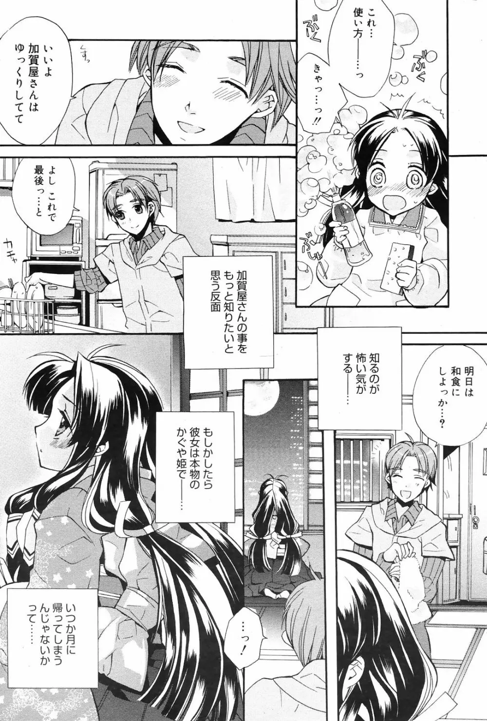 Manga Bangaichi 2009-01 207ページ