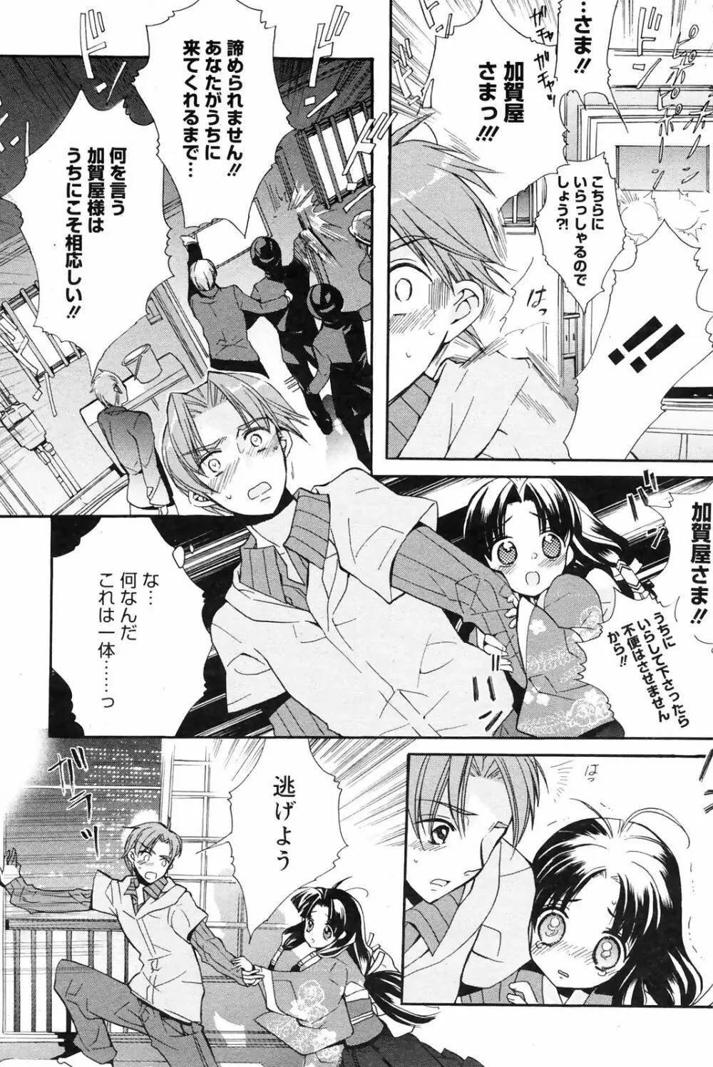 Manga Bangaichi 2009-01 208ページ