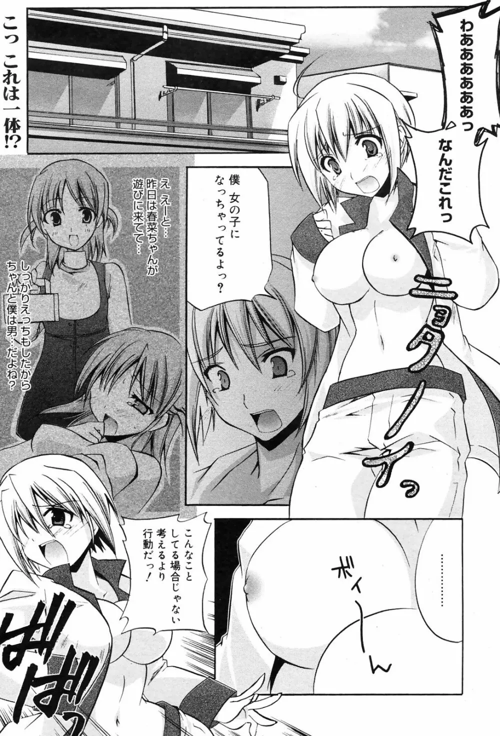Manga Bangaichi 2009-01 21ページ