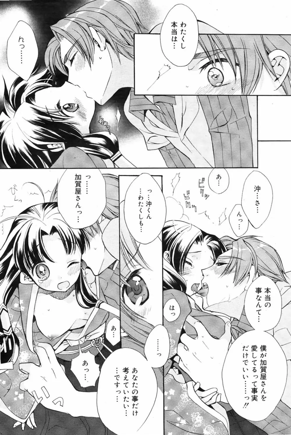 Manga Bangaichi 2009-01 211ページ