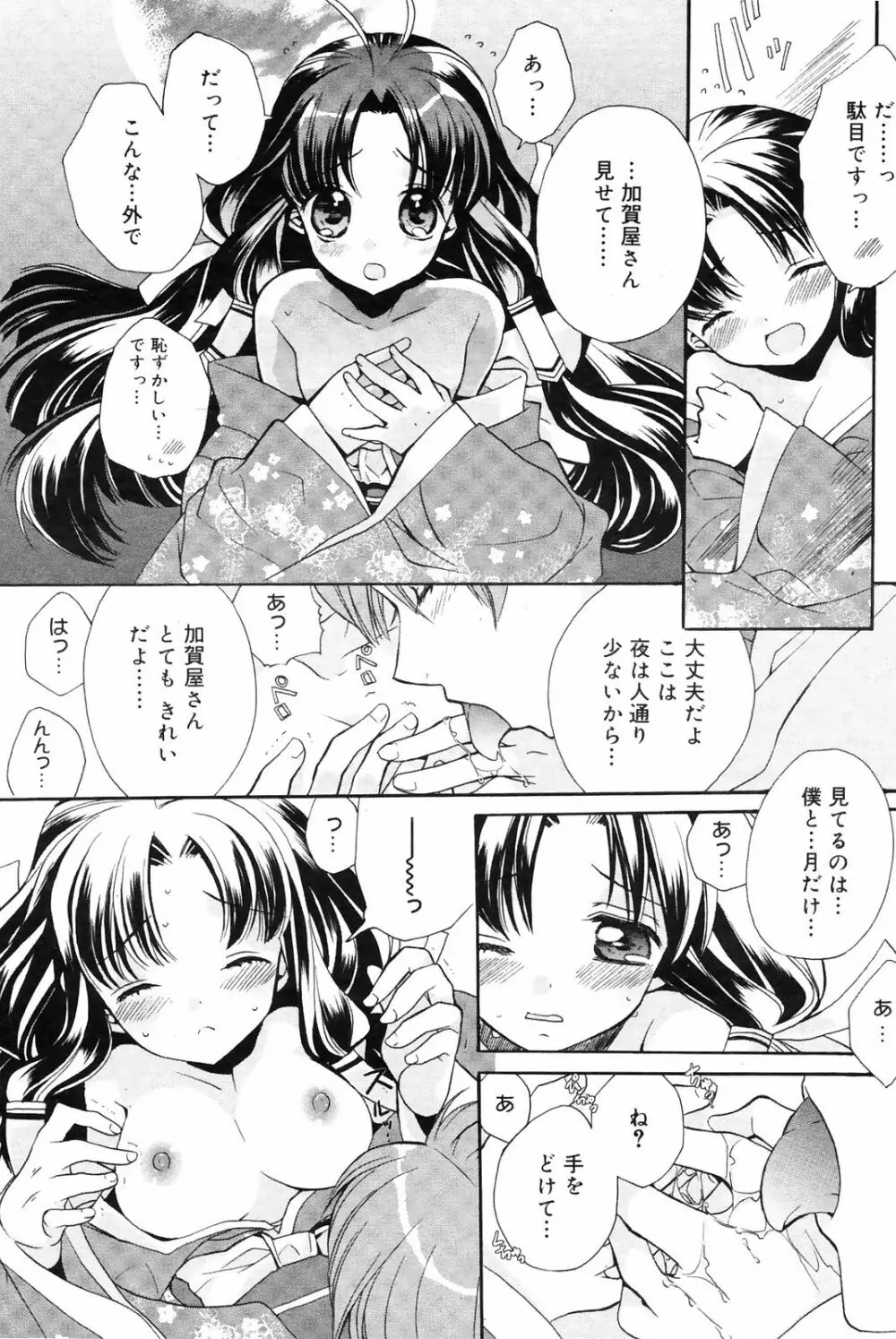 Manga Bangaichi 2009-01 212ページ
