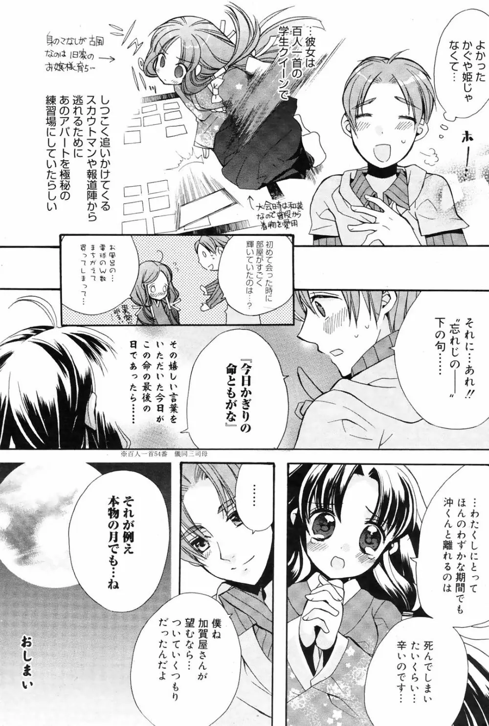 Manga Bangaichi 2009-01 218ページ