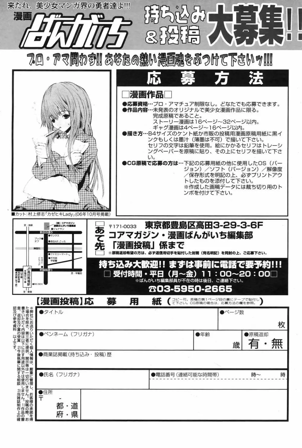 Manga Bangaichi 2009-01 219ページ