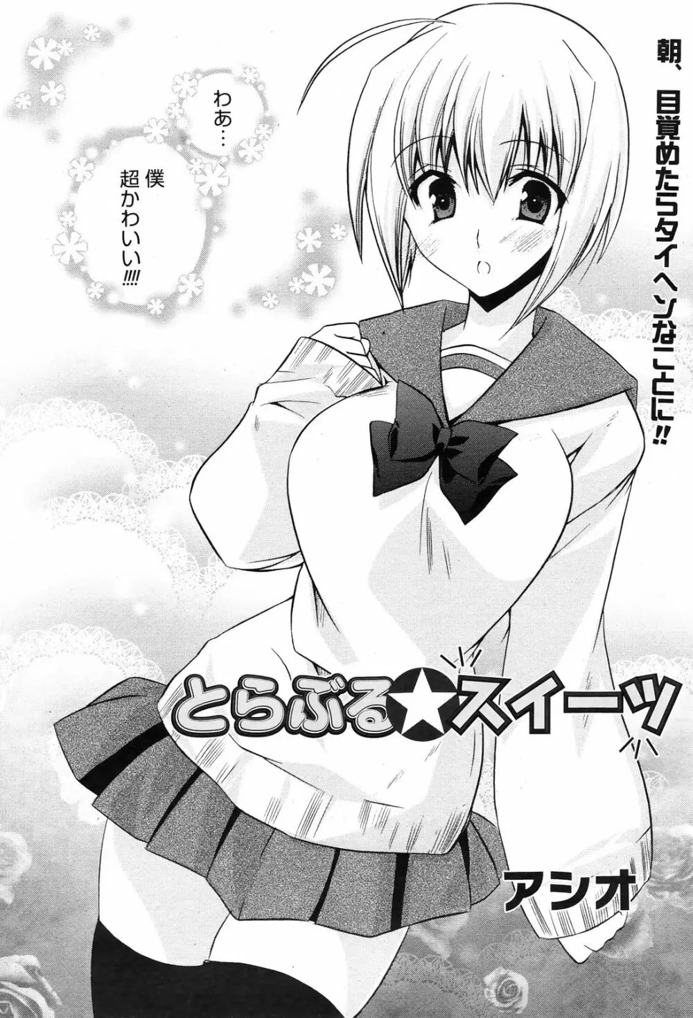 Manga Bangaichi 2009-01 22ページ