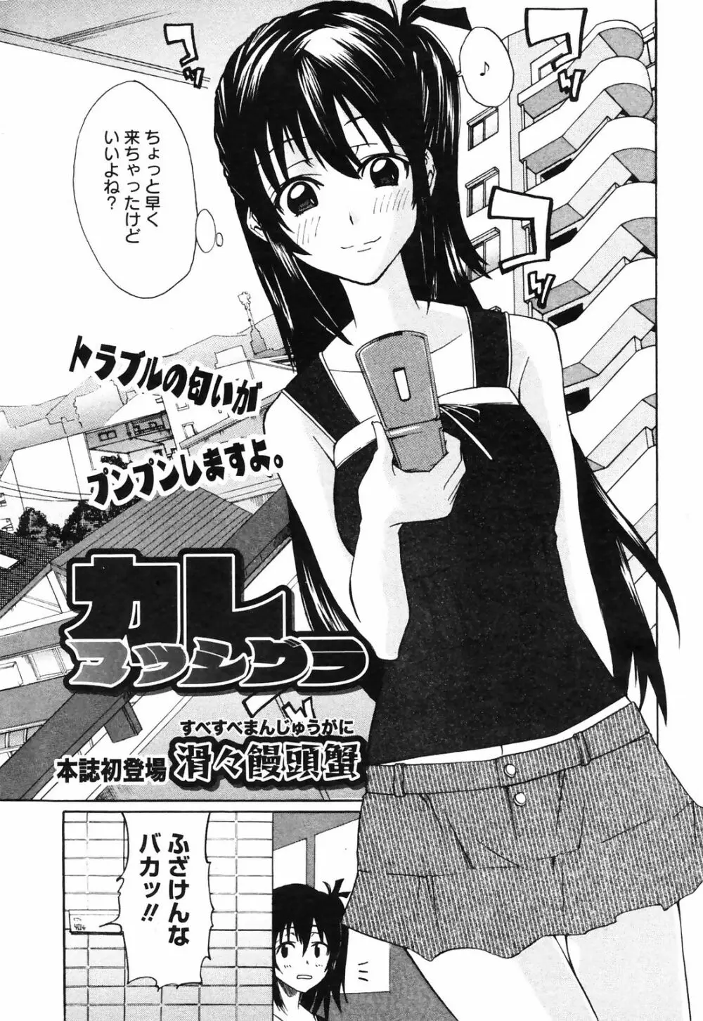 Manga Bangaichi 2009-01 221ページ