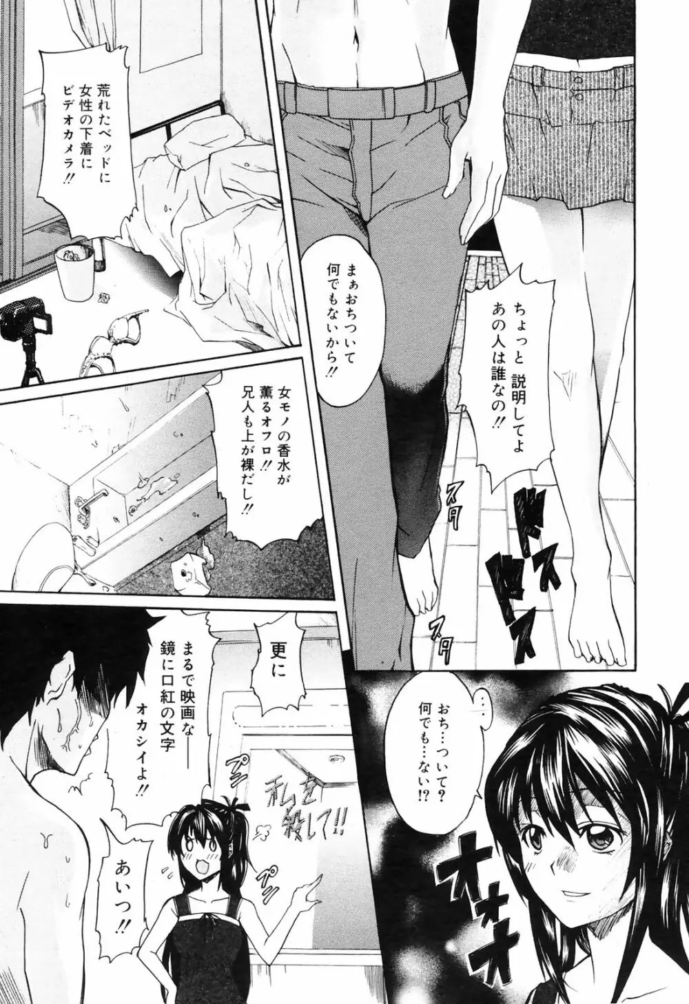 Manga Bangaichi 2009-01 223ページ
