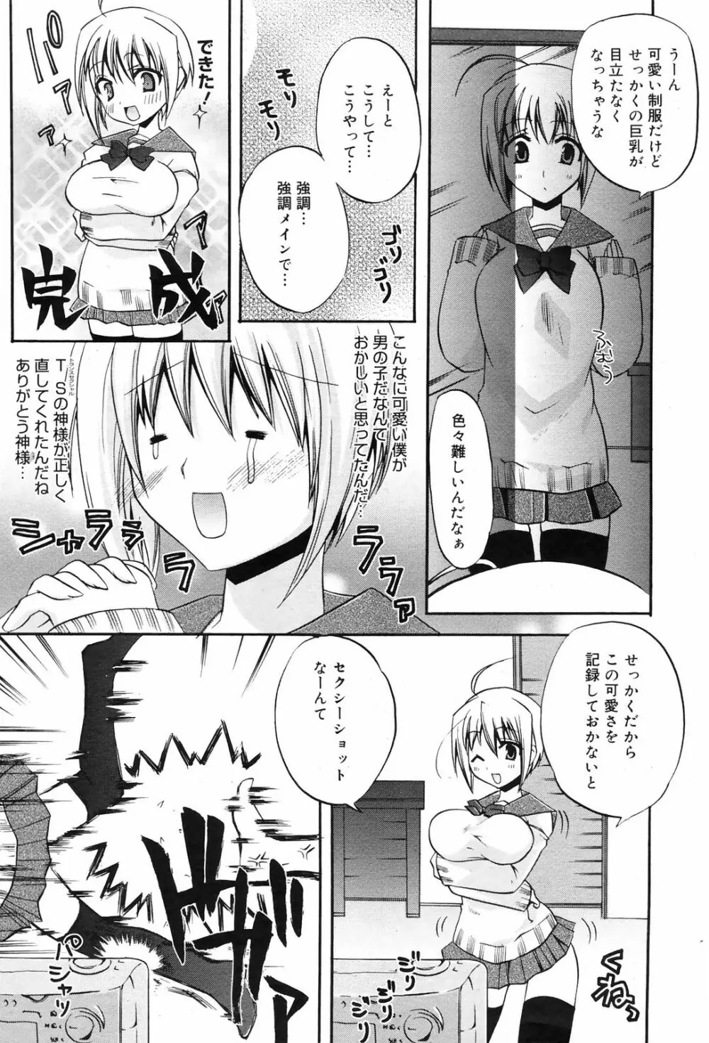 Manga Bangaichi 2009-01 23ページ