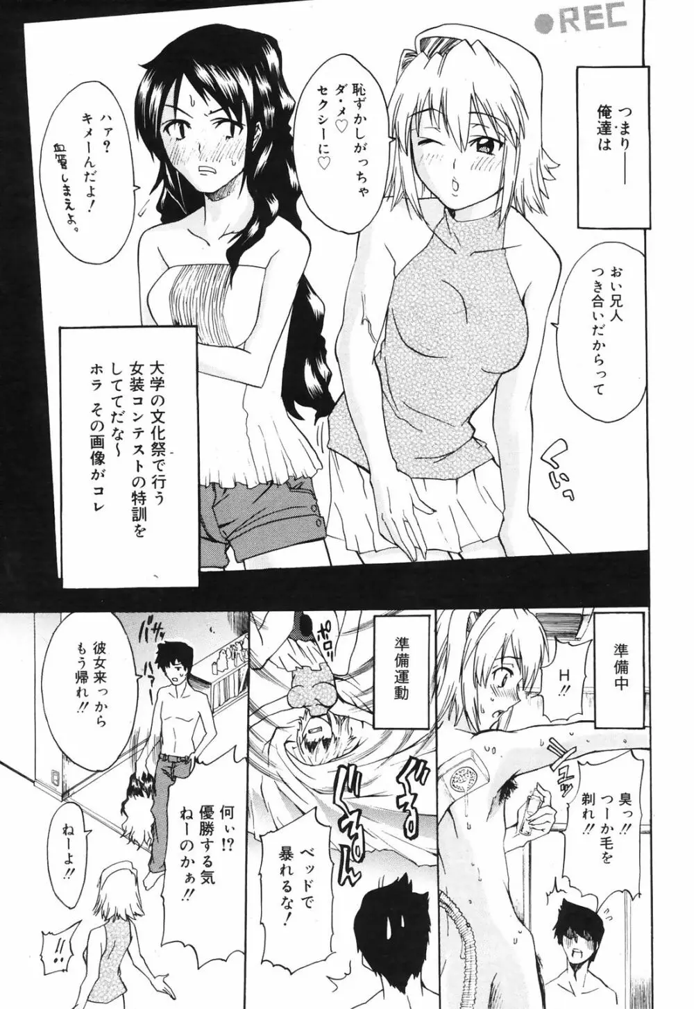 Manga Bangaichi 2009-01 235ページ