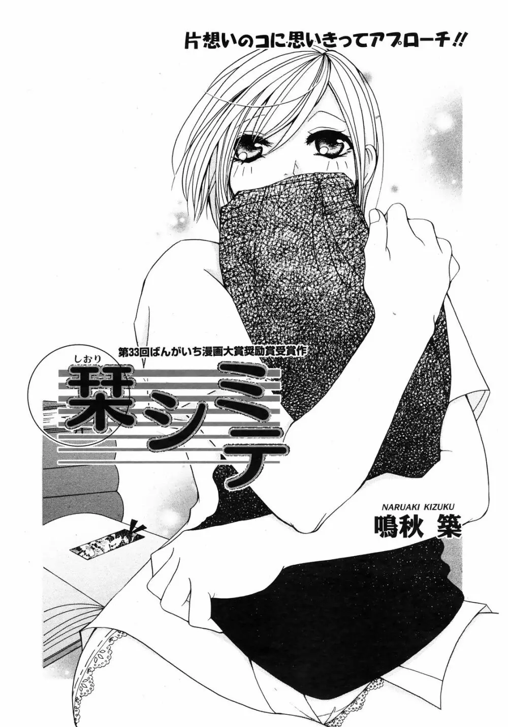 Manga Bangaichi 2009-01 238ページ