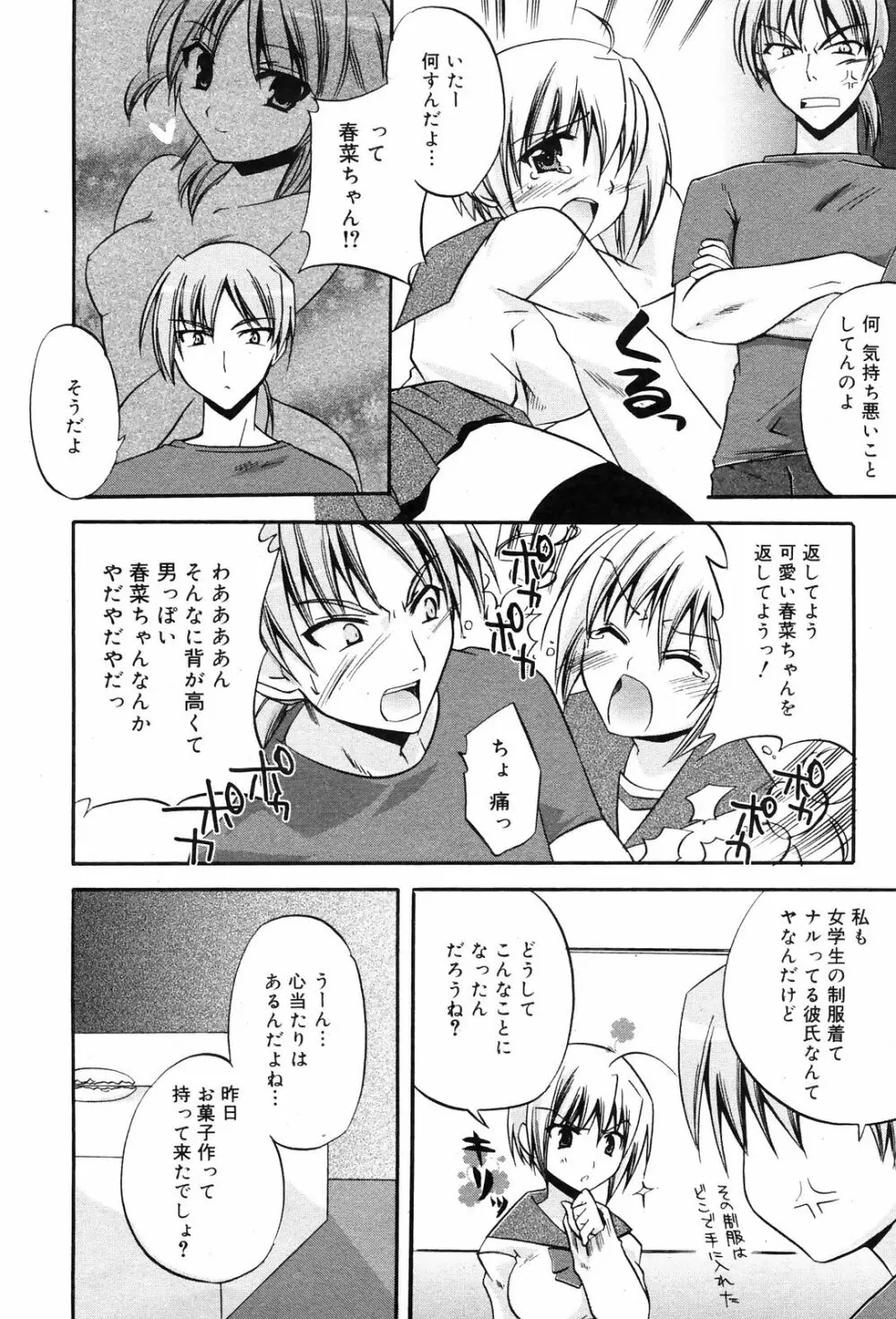 Manga Bangaichi 2009-01 24ページ