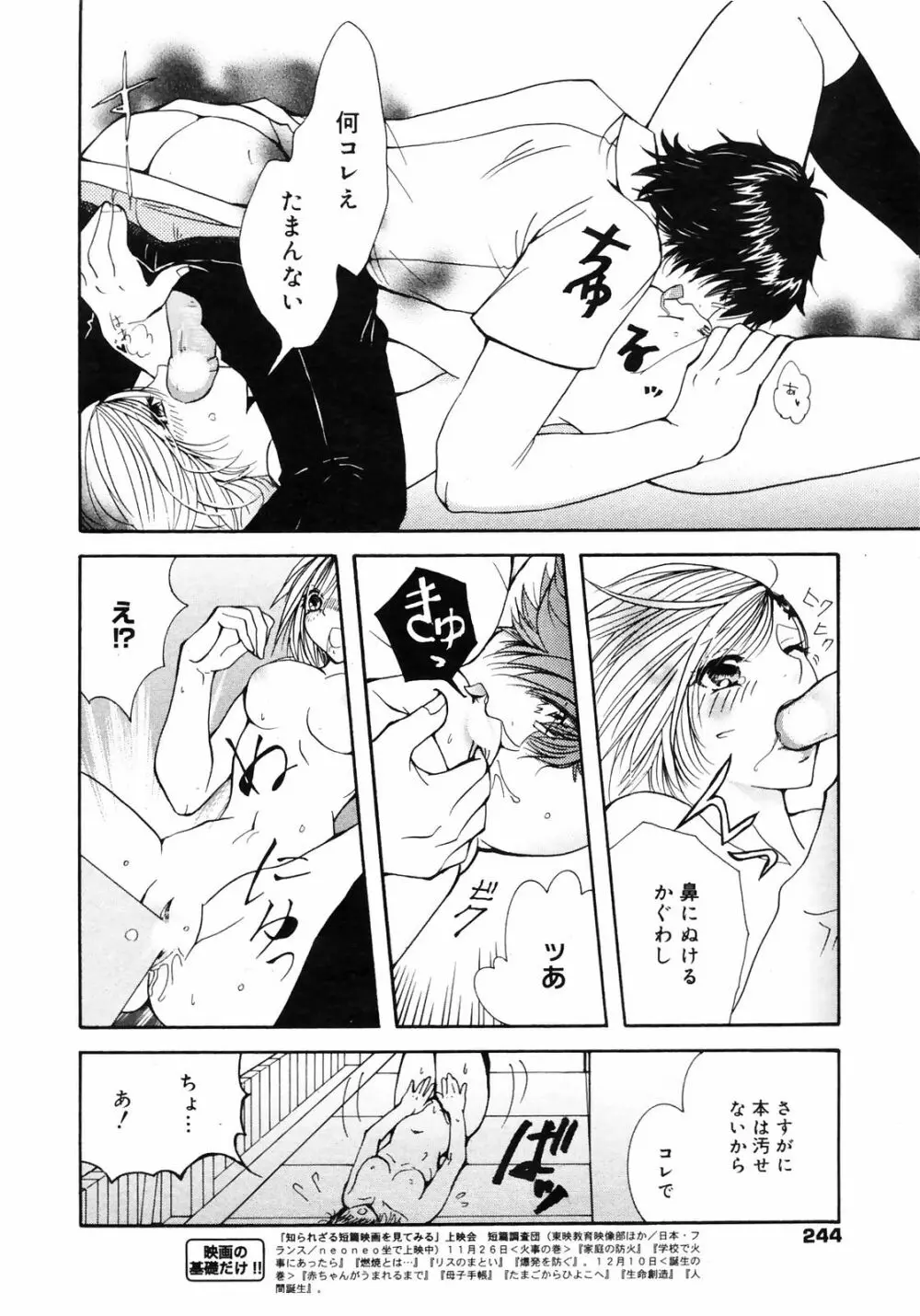 Manga Bangaichi 2009-01 244ページ