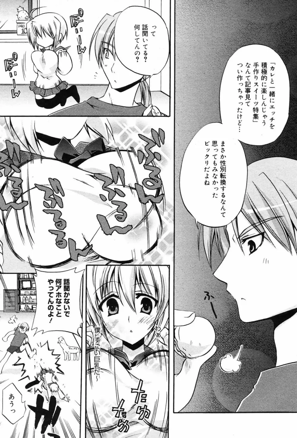 Manga Bangaichi 2009-01 25ページ