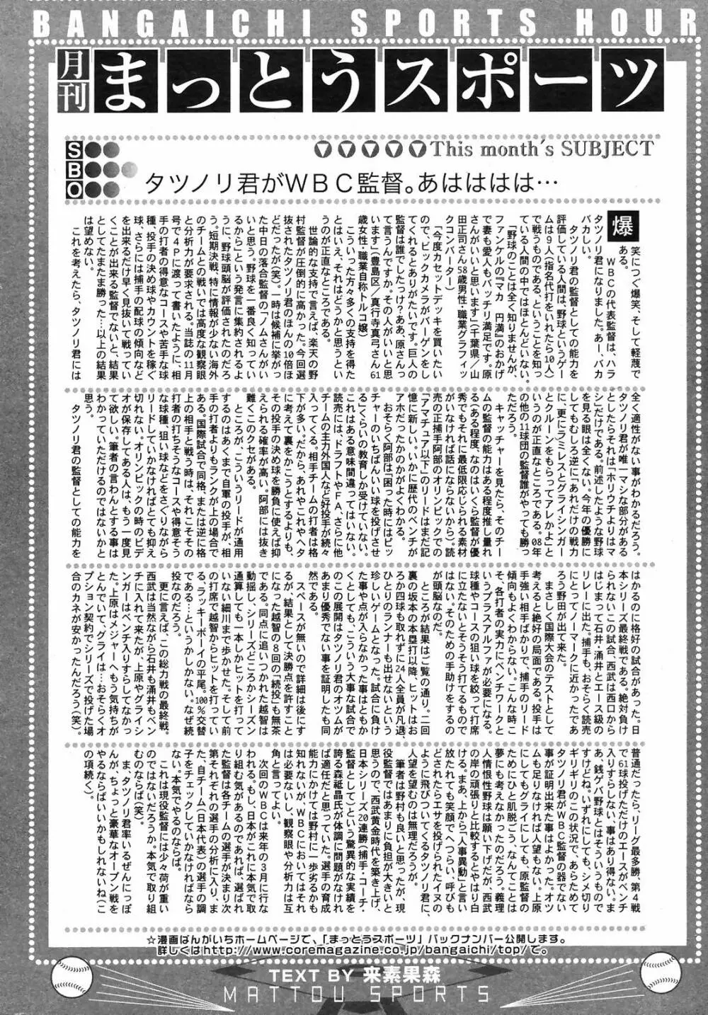 Manga Bangaichi 2009-01 252ページ