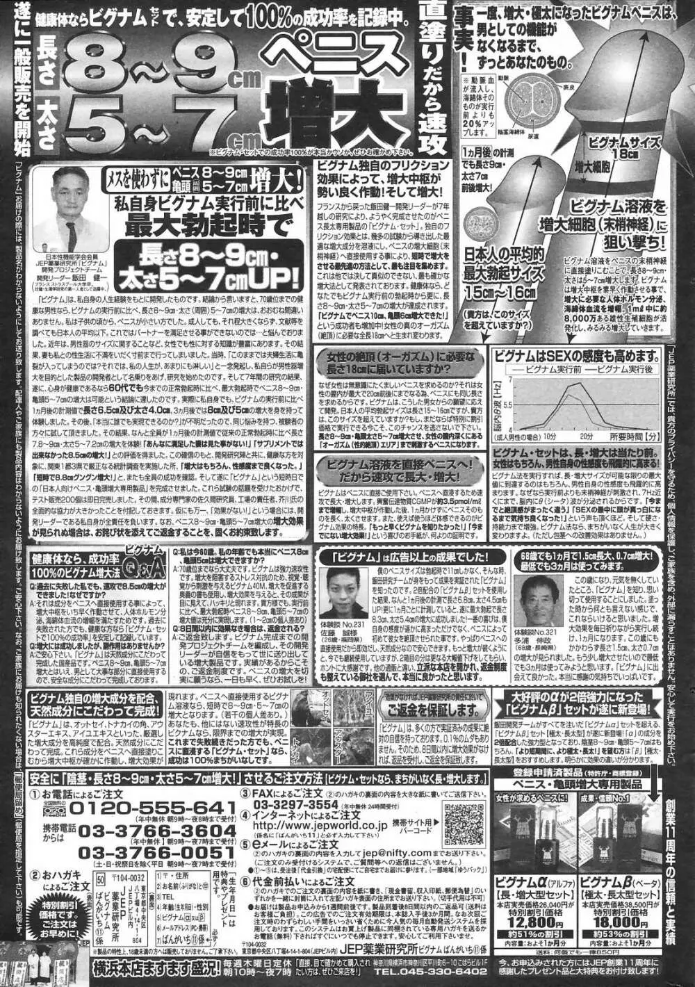 Manga Bangaichi 2009-01 253ページ