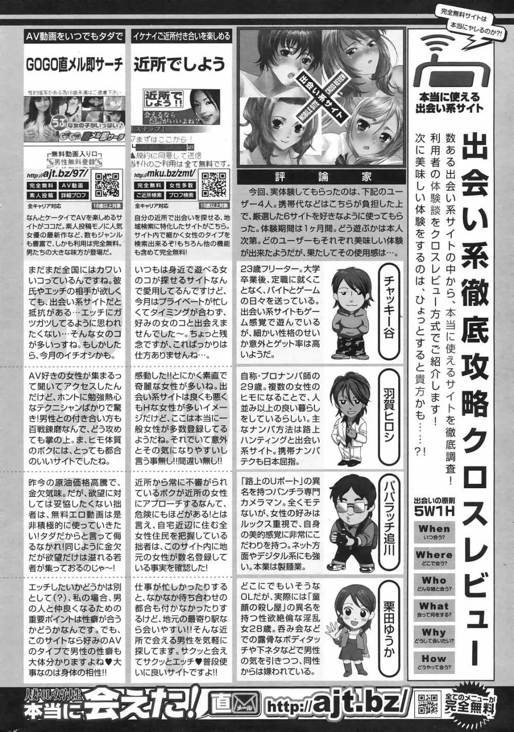 Manga Bangaichi 2009-01 254ページ