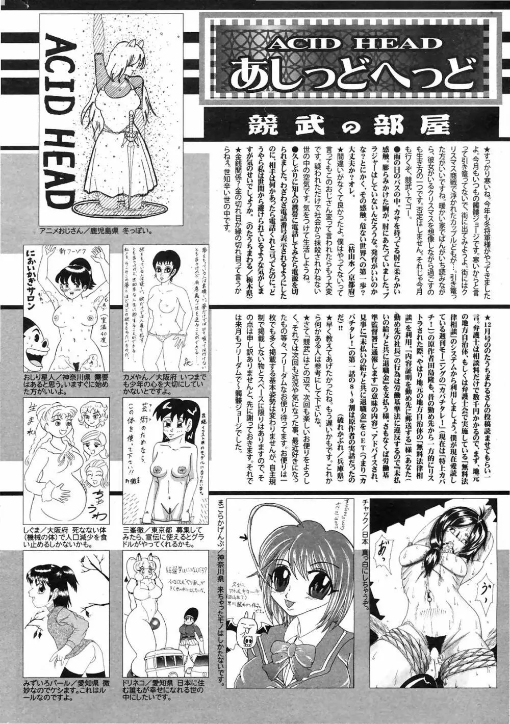 Manga Bangaichi 2009-01 256ページ