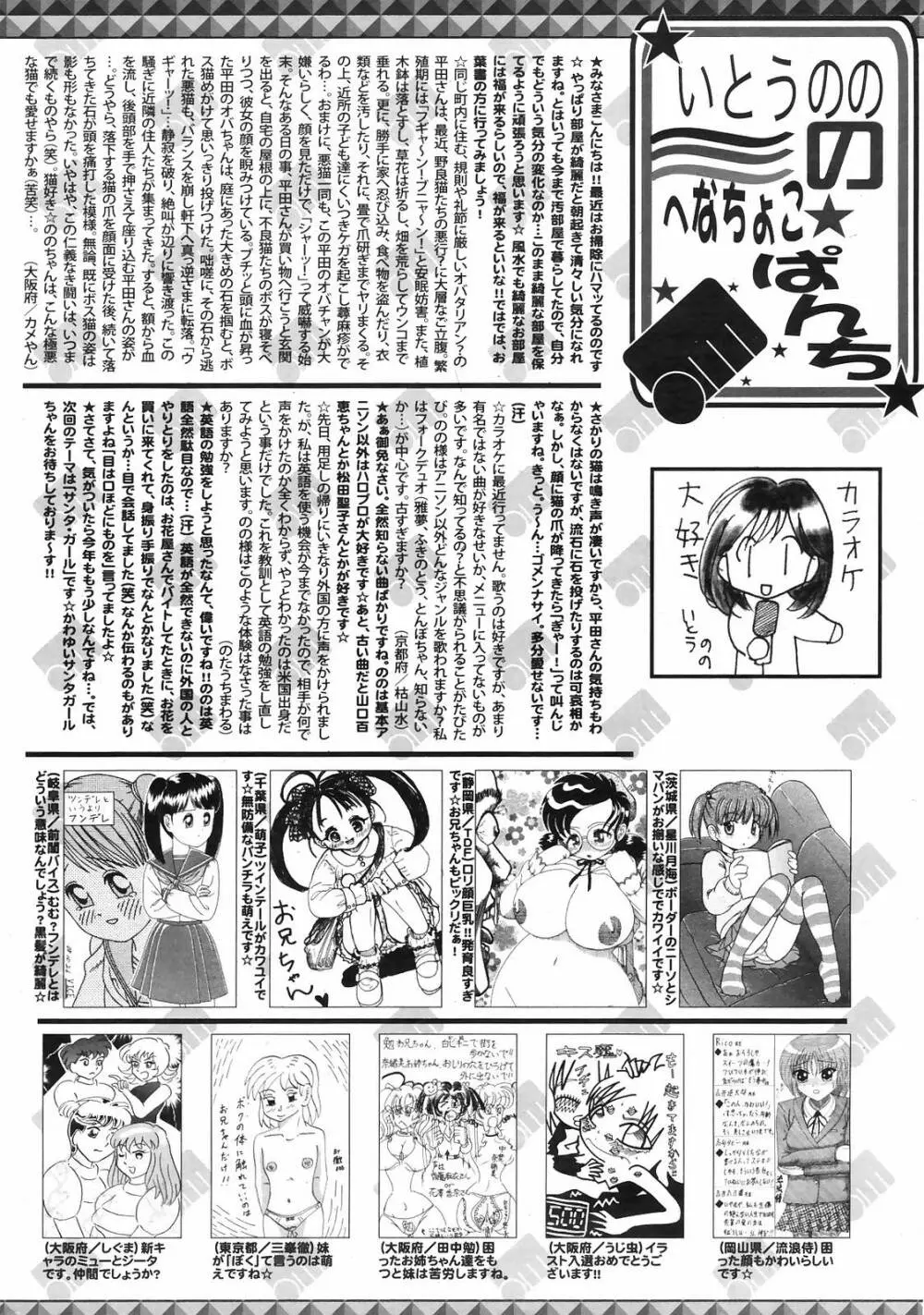 Manga Bangaichi 2009-01 258ページ