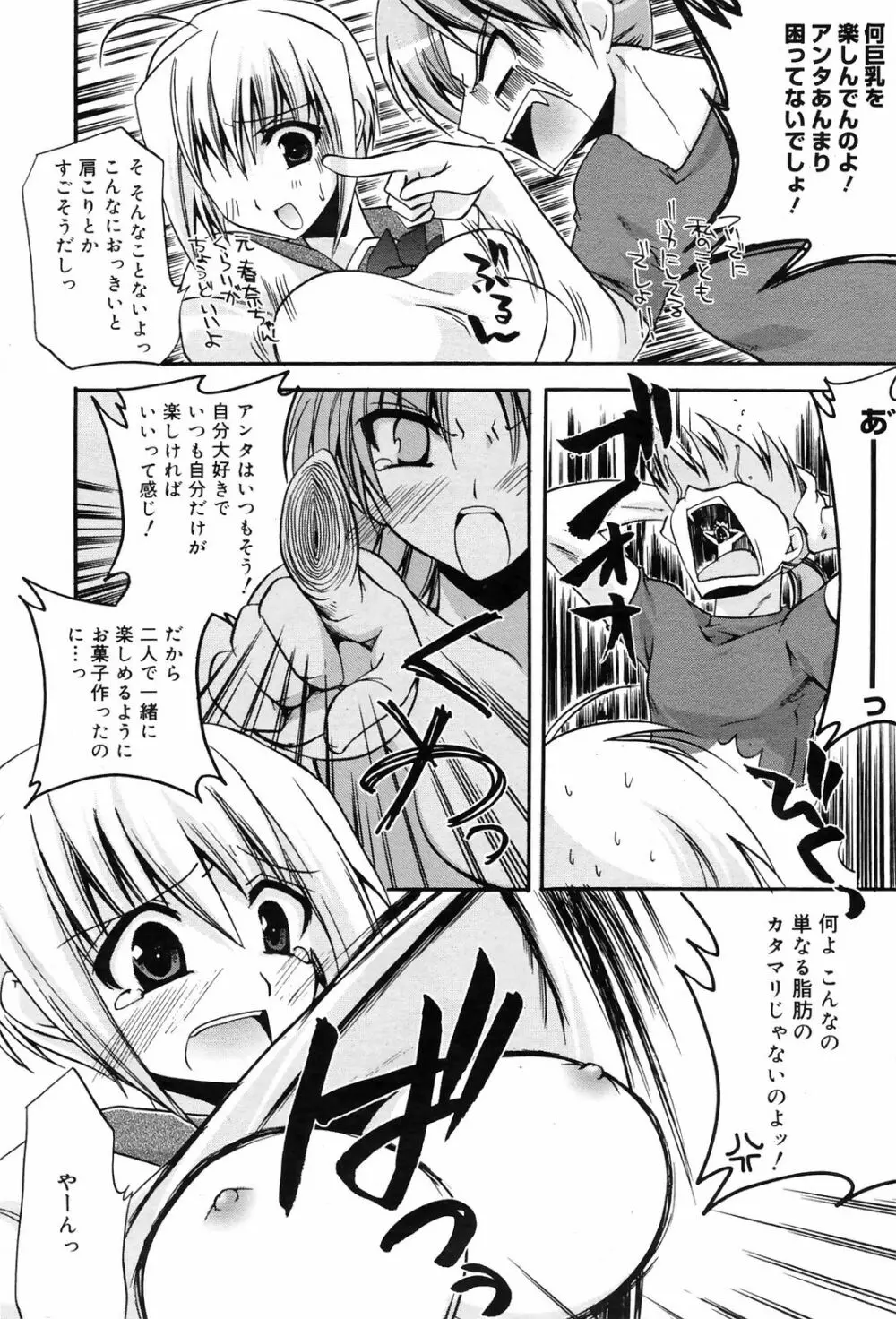 Manga Bangaichi 2009-01 26ページ