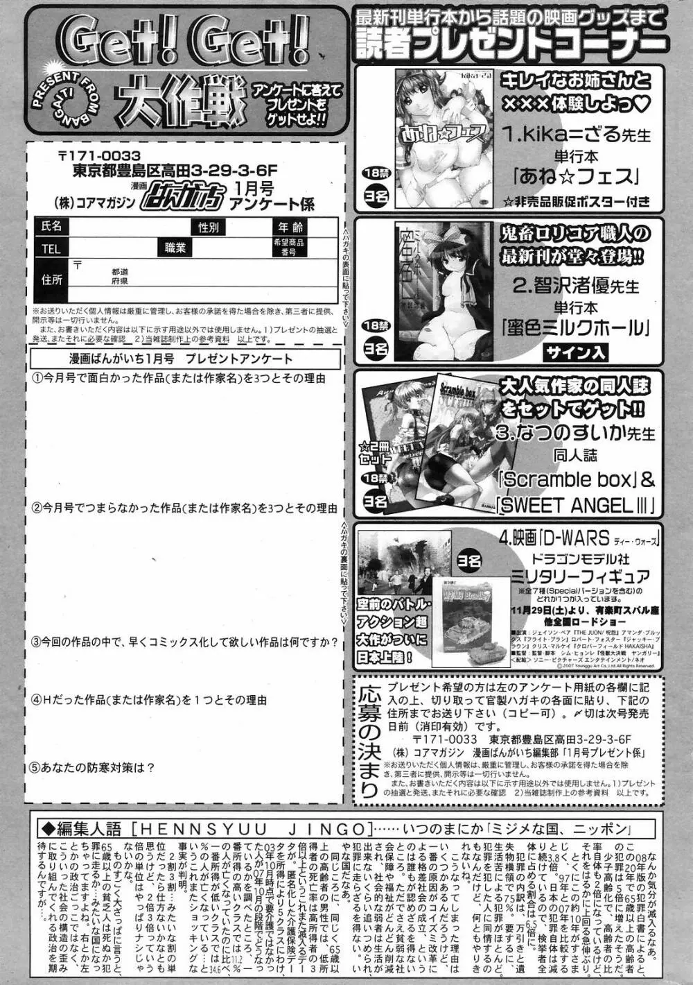 Manga Bangaichi 2009-01 263ページ