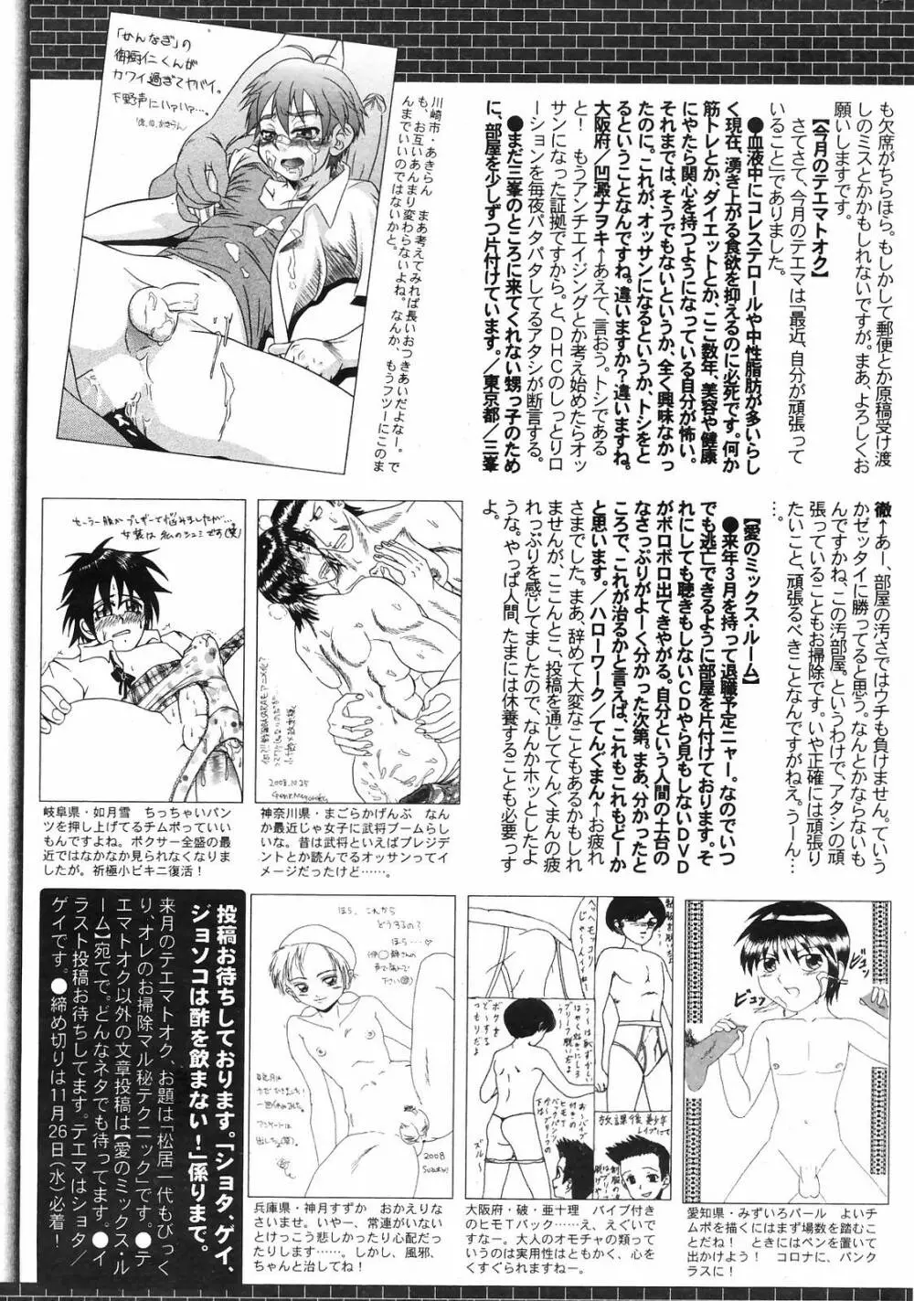 Manga Bangaichi 2009-01 265ページ