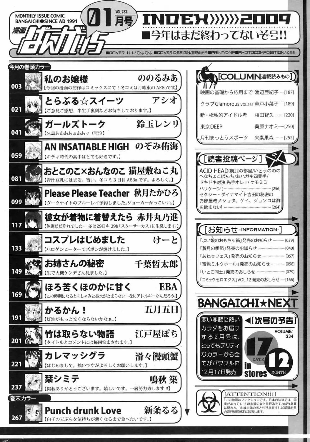 Manga Bangaichi 2009-01 266ページ