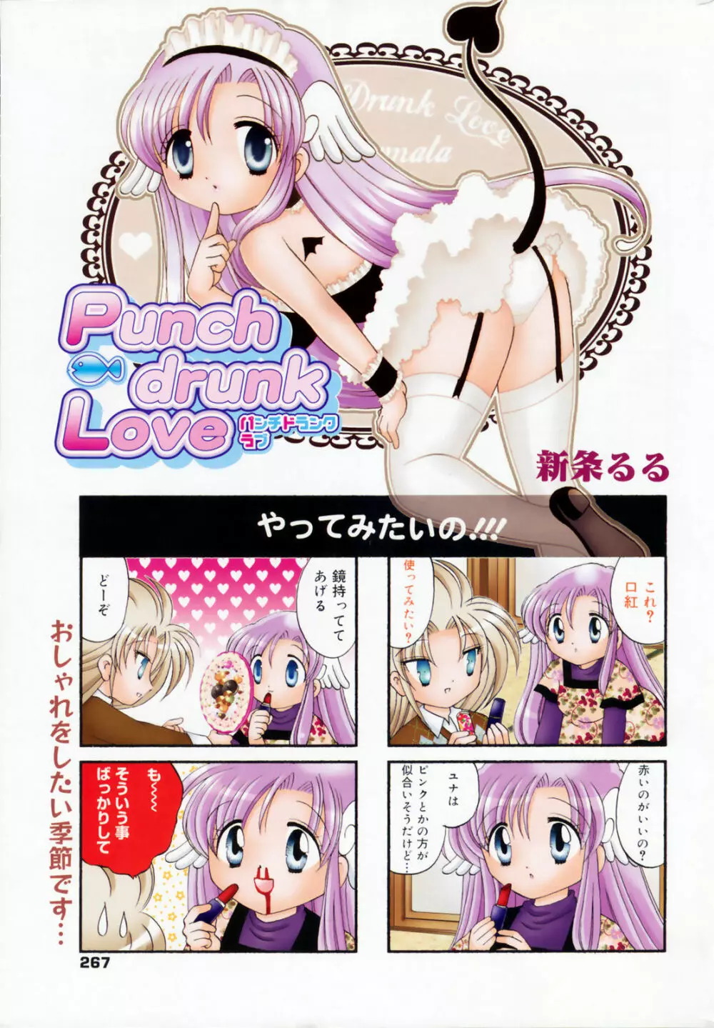 Manga Bangaichi 2009-01 267ページ