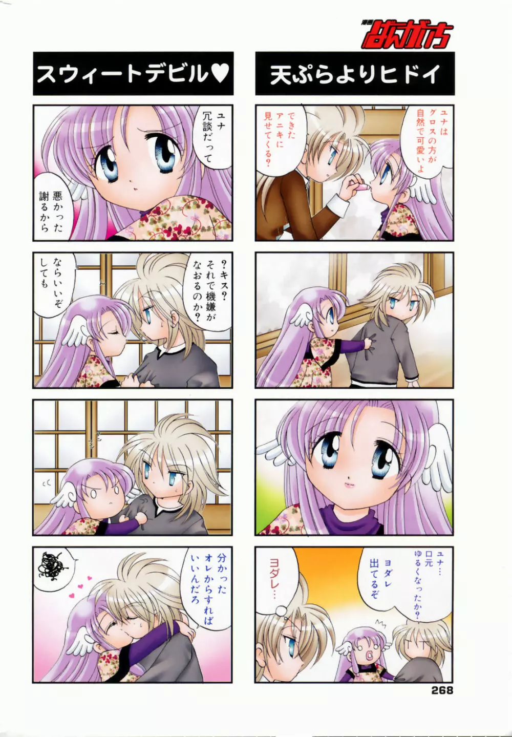Manga Bangaichi 2009-01 268ページ