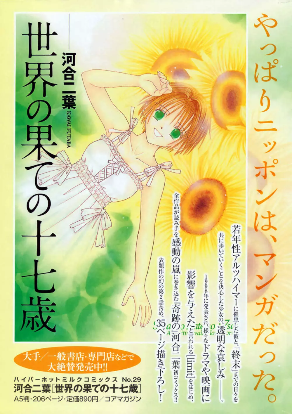 Manga Bangaichi 2009-01 271ページ