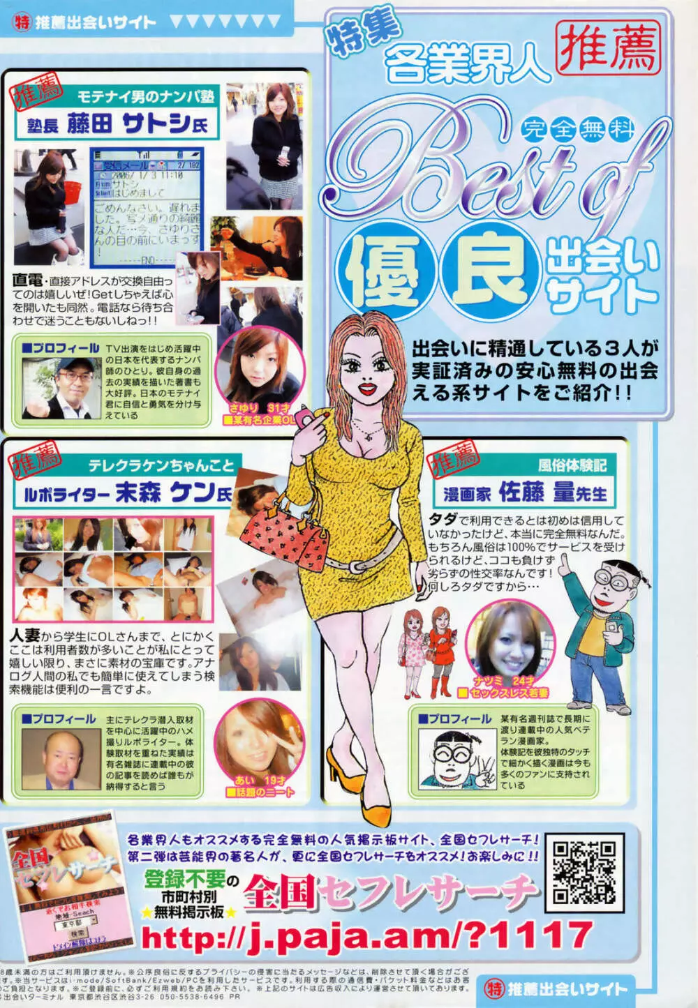 Manga Bangaichi 2009-01 274ページ