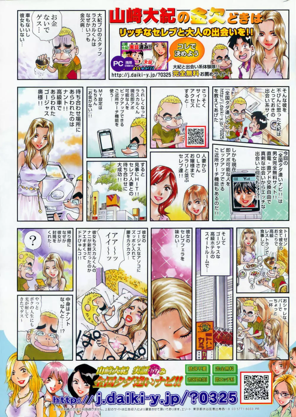 Manga Bangaichi 2009-01 277ページ