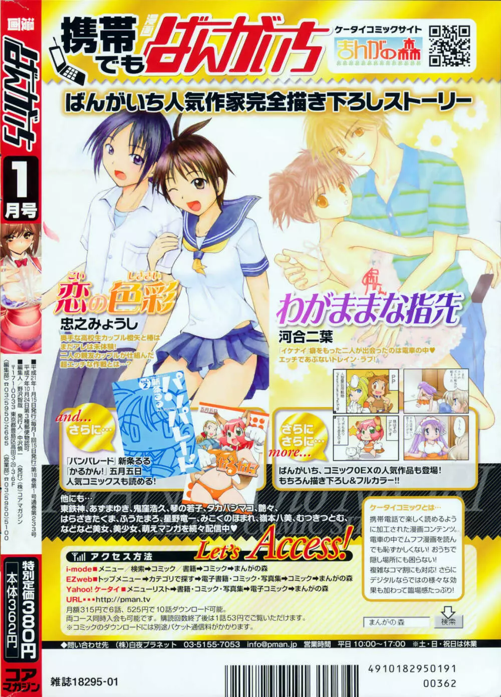 Manga Bangaichi 2009-01 280ページ