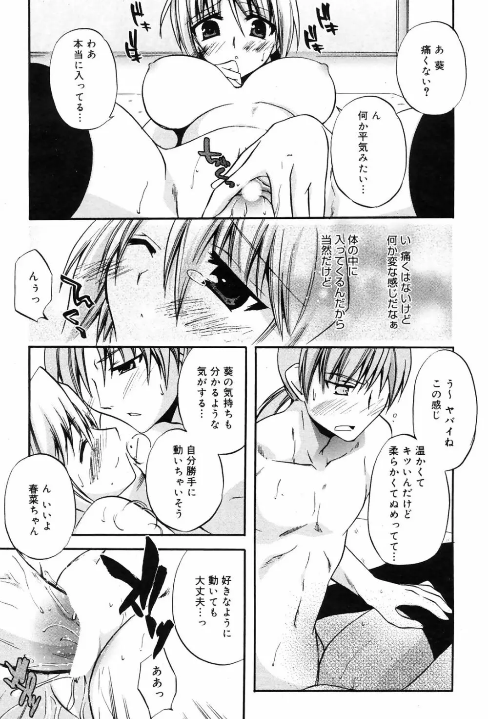 Manga Bangaichi 2009-01 33ページ