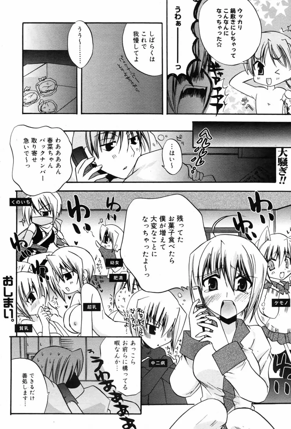Manga Bangaichi 2009-01 38ページ