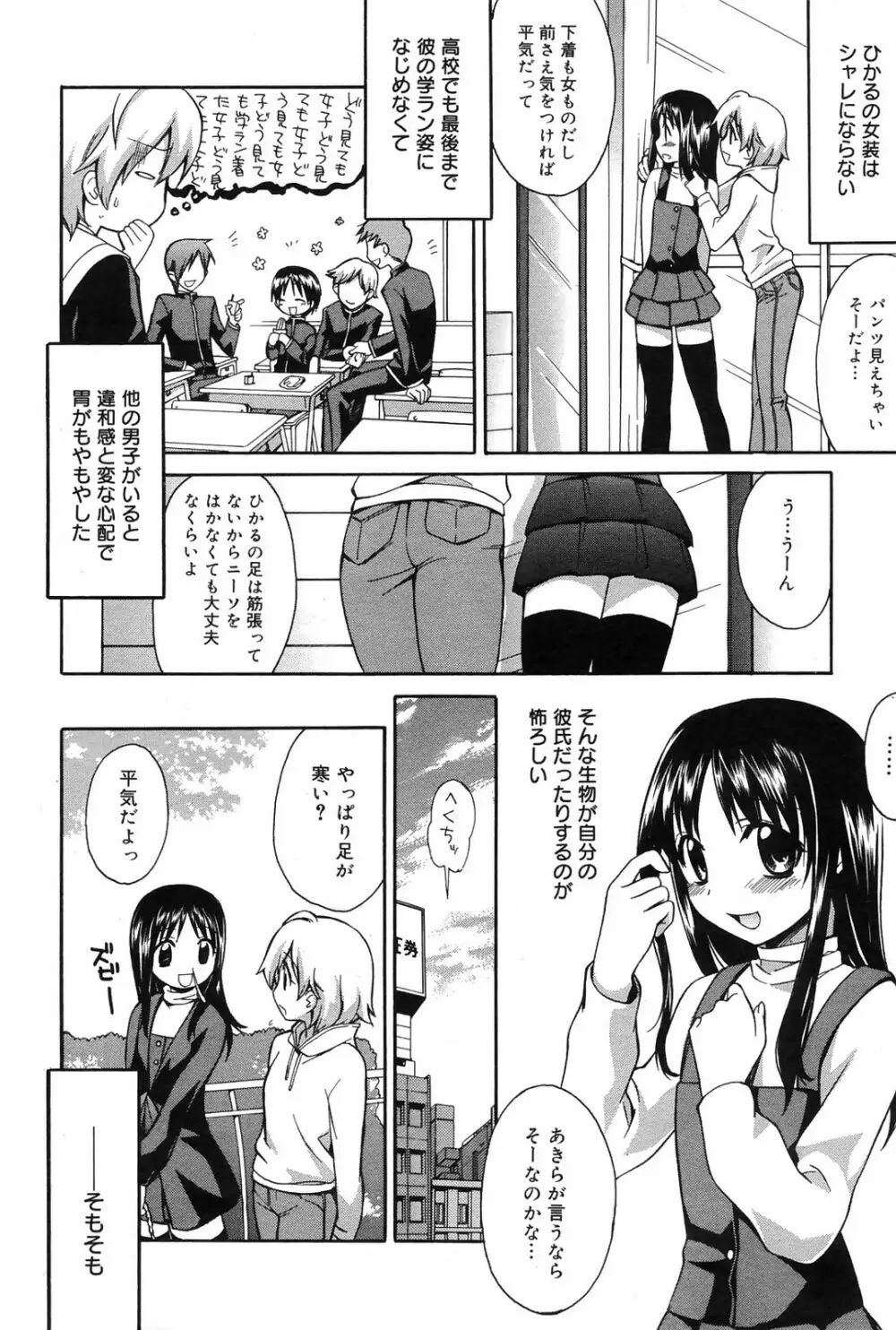 Manga Bangaichi 2009-01 42ページ