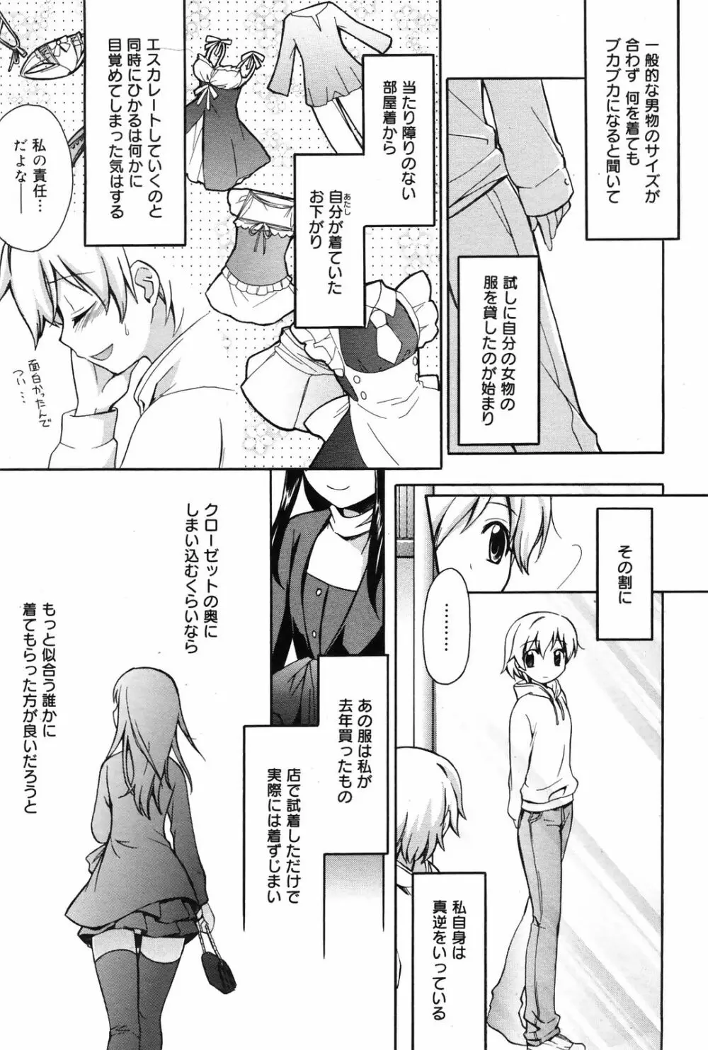 Manga Bangaichi 2009-01 43ページ