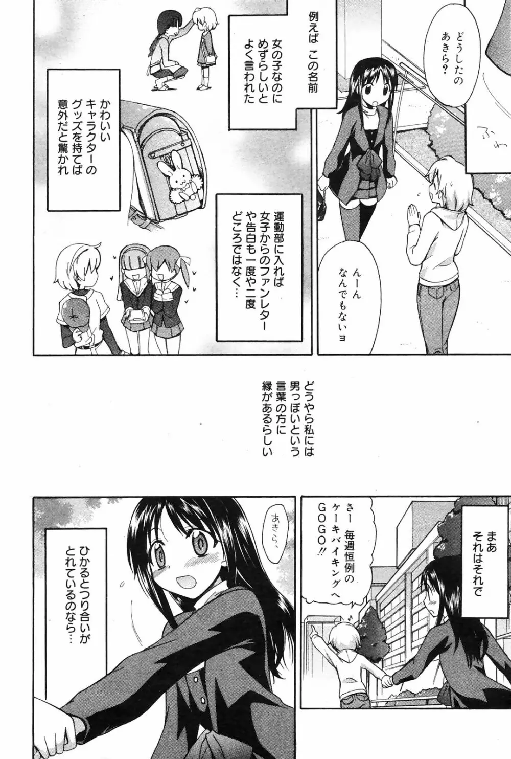 Manga Bangaichi 2009-01 44ページ
