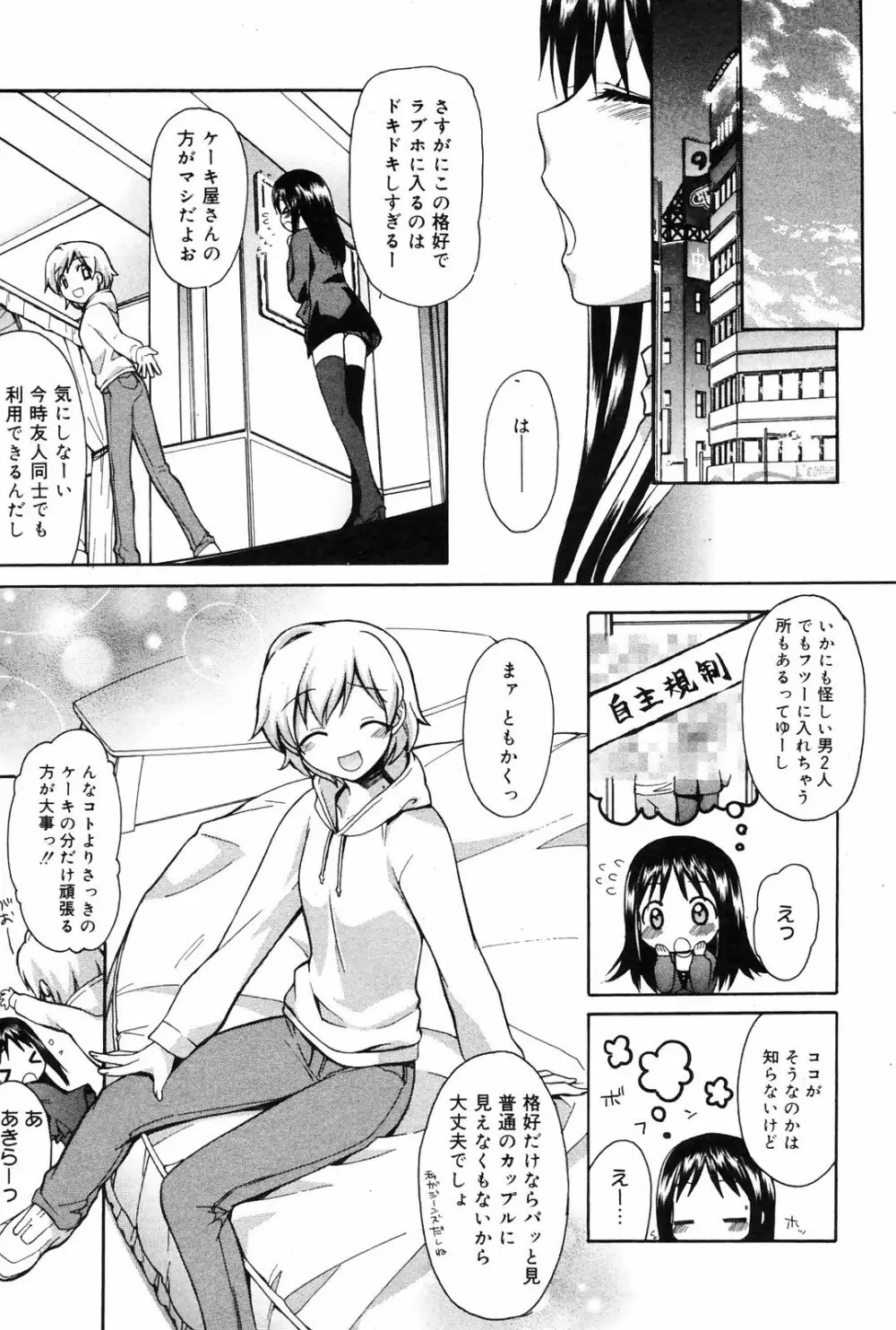Manga Bangaichi 2009-01 45ページ
