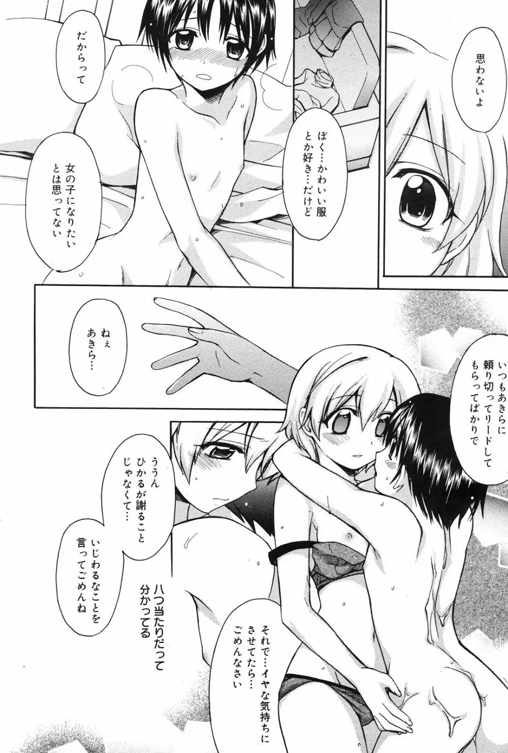 Manga Bangaichi 2009-01 50ページ