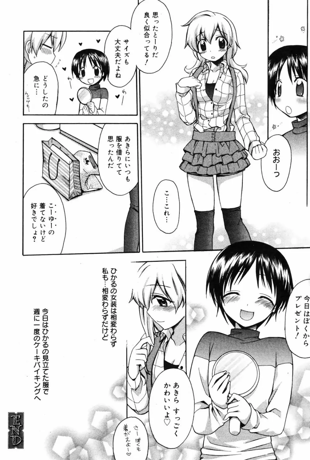 Manga Bangaichi 2009-01 56ページ