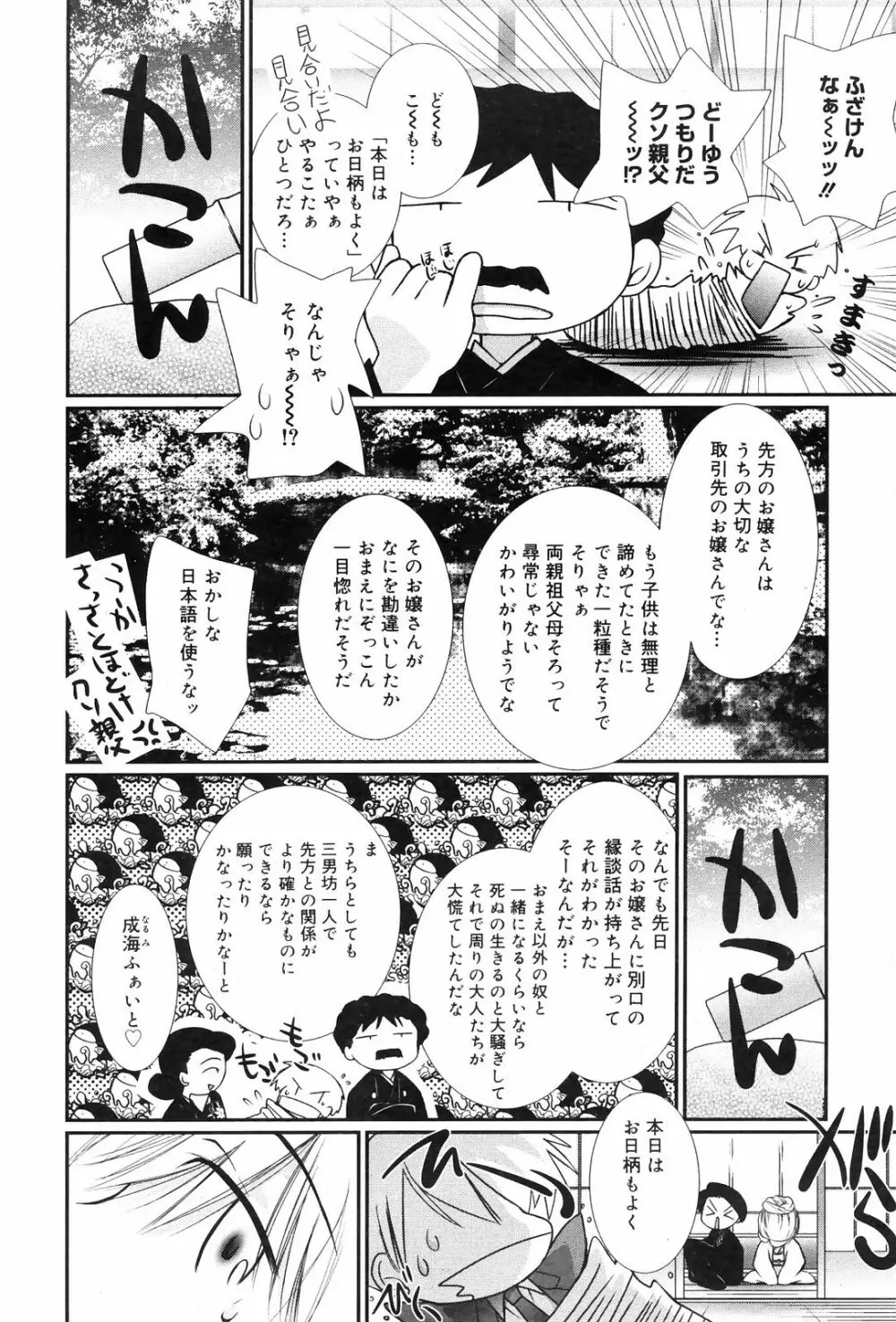 Manga Bangaichi 2009-01 60ページ