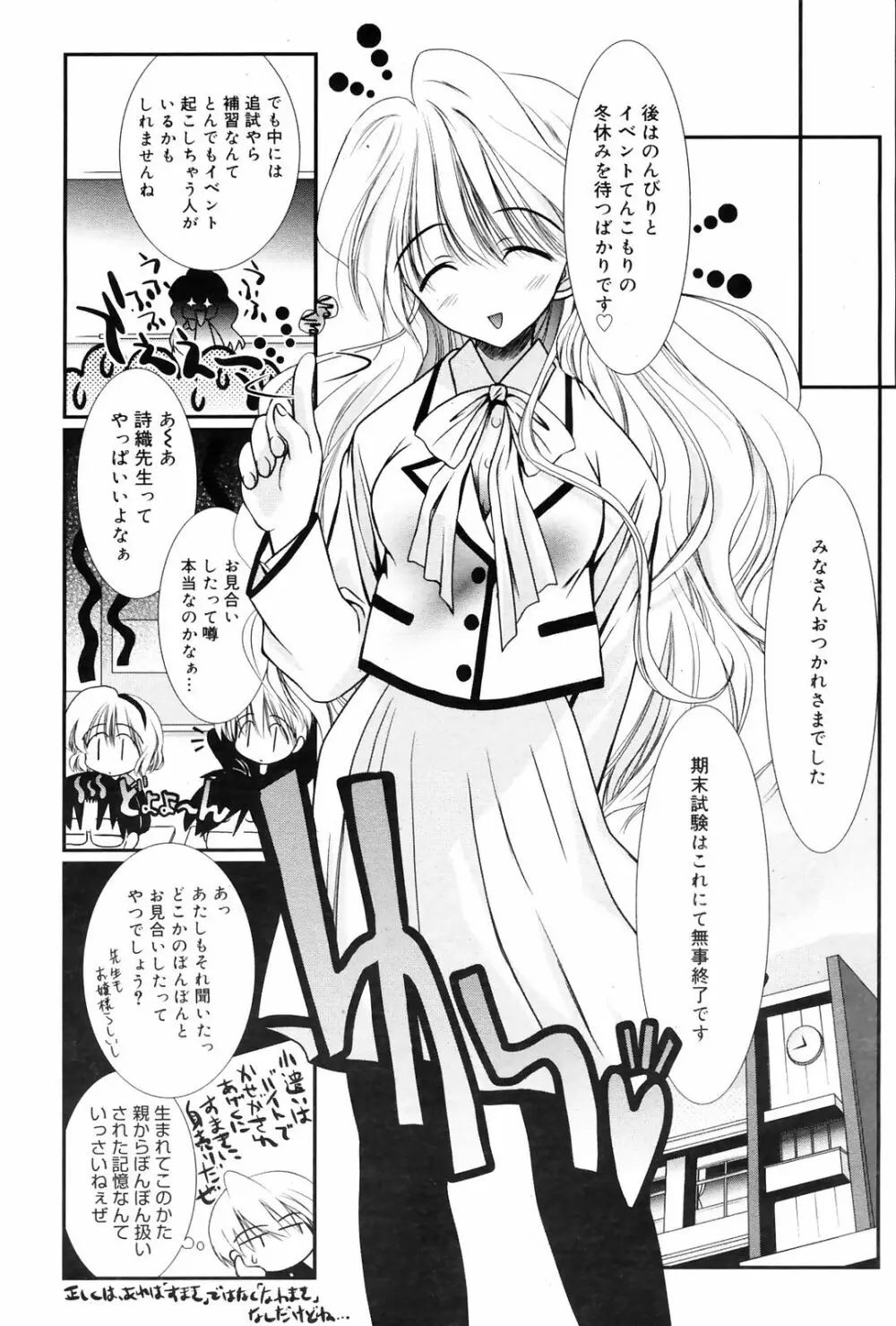Manga Bangaichi 2009-01 62ページ