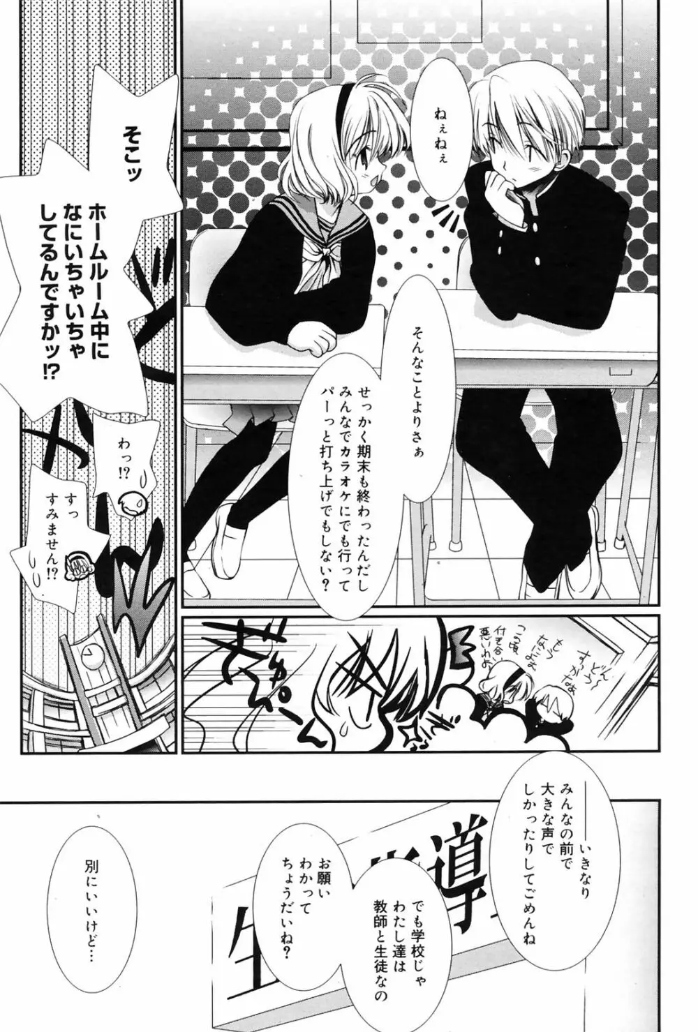 Manga Bangaichi 2009-01 63ページ
