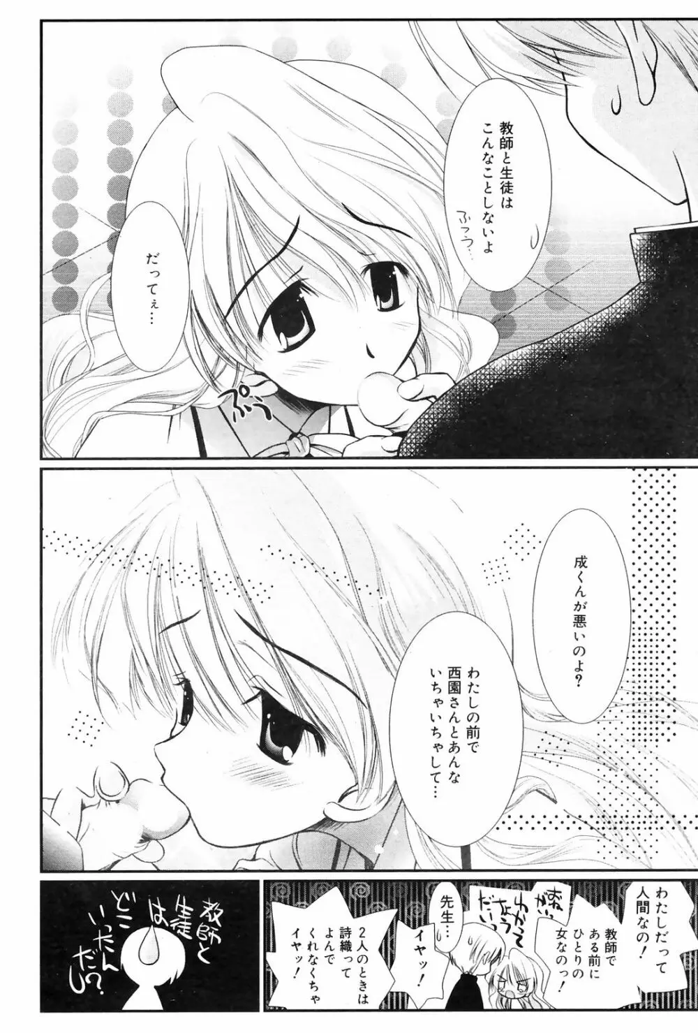 Manga Bangaichi 2009-01 64ページ