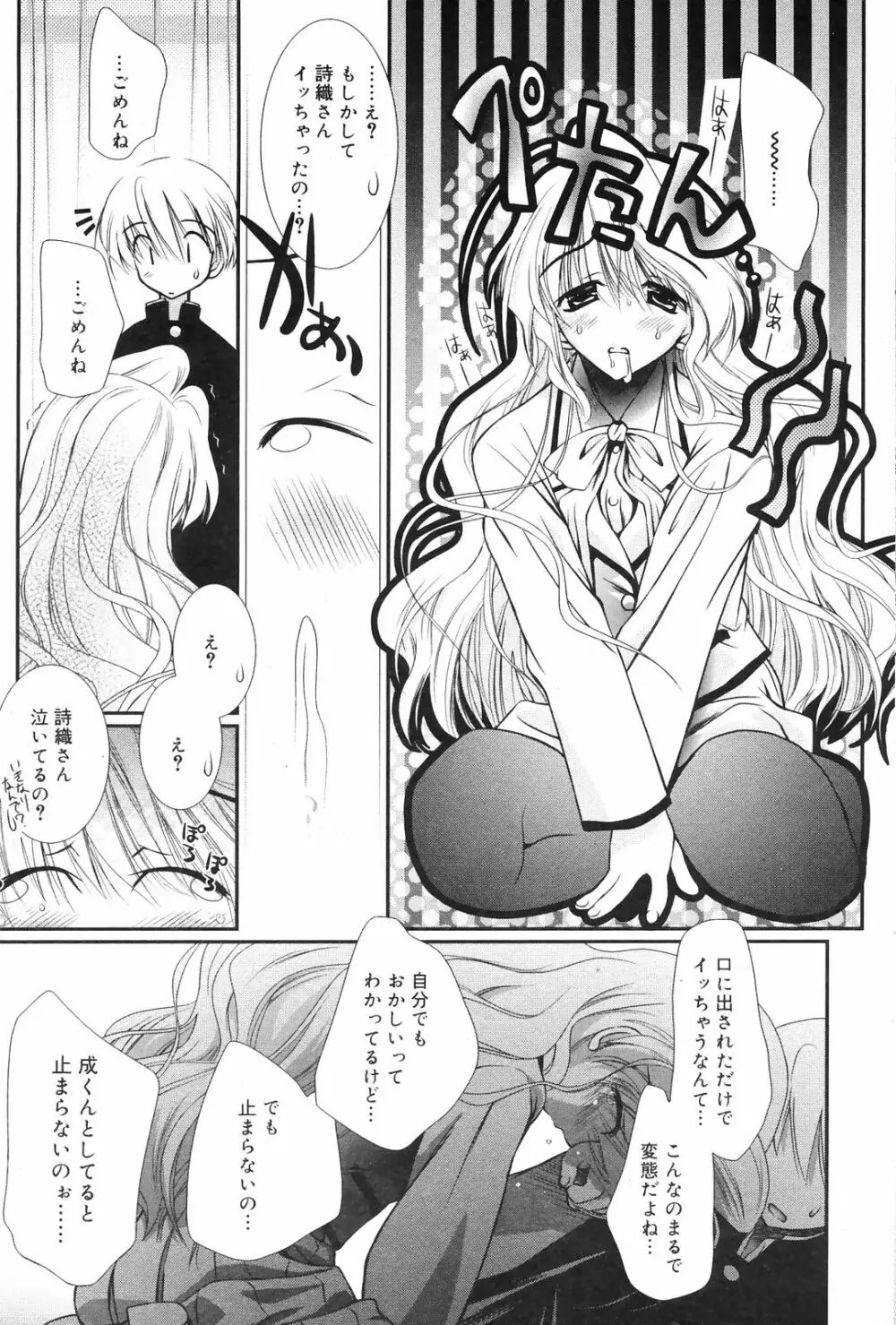 Manga Bangaichi 2009-01 69ページ